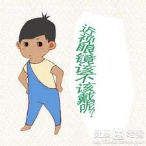 孩子近視眼吃什麼好