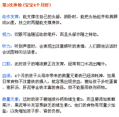 0-3歲寶寶體檢時間表及注意事項2