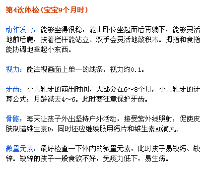 0-3歲寶寶體檢時間表及注意事項3